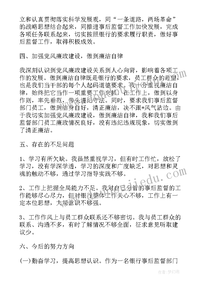 2023年银行党员述职述廉报告(模板5篇)