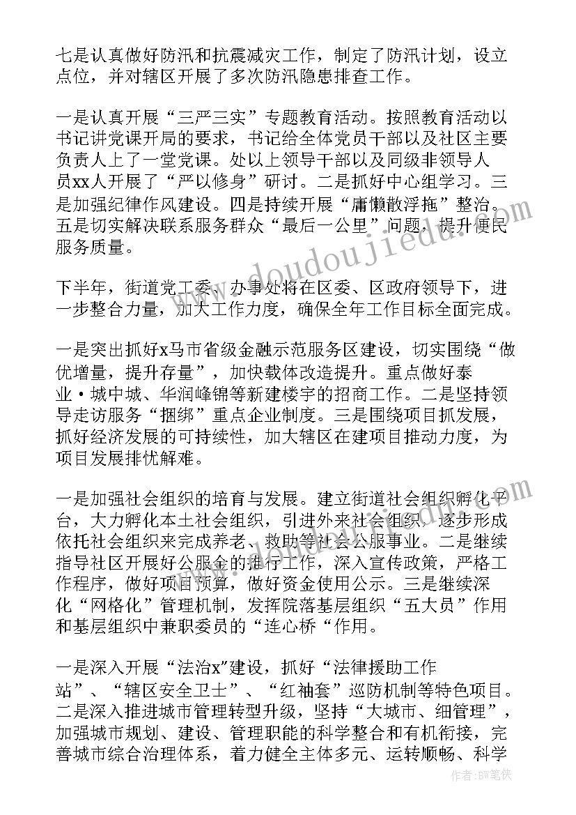 工商联上半年工作总结暨下半年工作打算(精选5篇)