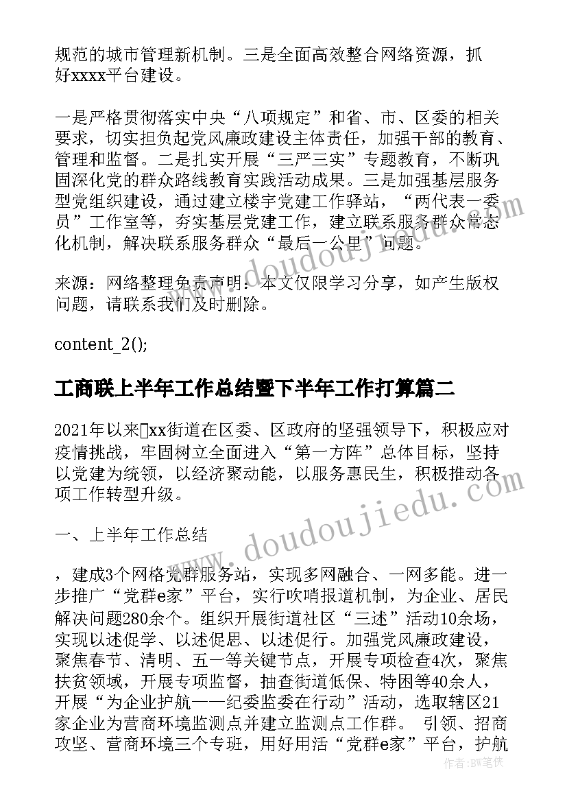 工商联上半年工作总结暨下半年工作打算(精选5篇)