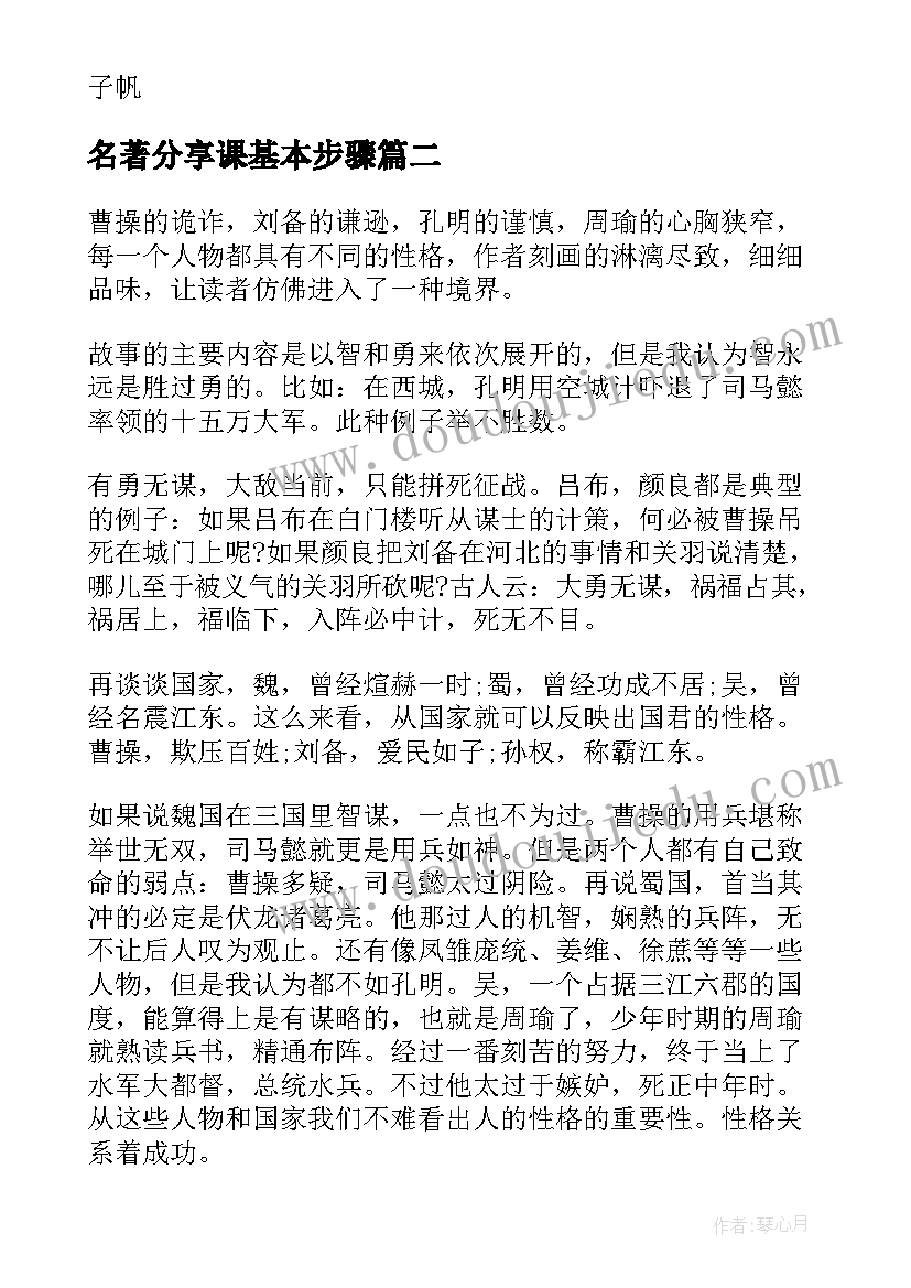 2023年名著分享课基本步骤 名篇名著读后感有哪些(精选5篇)