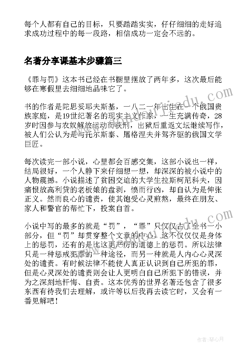 2023年名著分享课基本步骤 名篇名著读后感有哪些(精选5篇)