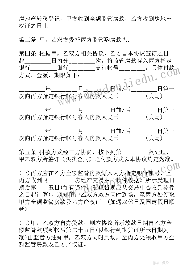 2023年中国银行资金监管协议号在哪里找(优秀5篇)