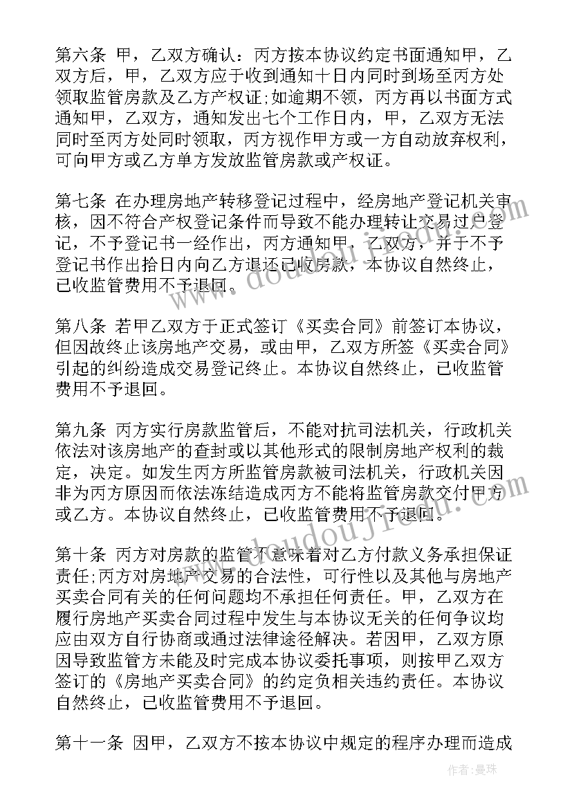 2023年中国银行资金监管协议号在哪里找(优秀5篇)