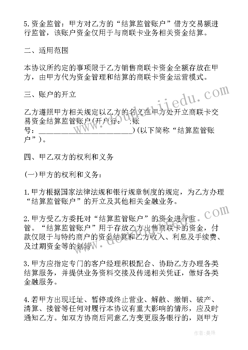 2023年中国银行资金监管协议号在哪里找(优秀5篇)