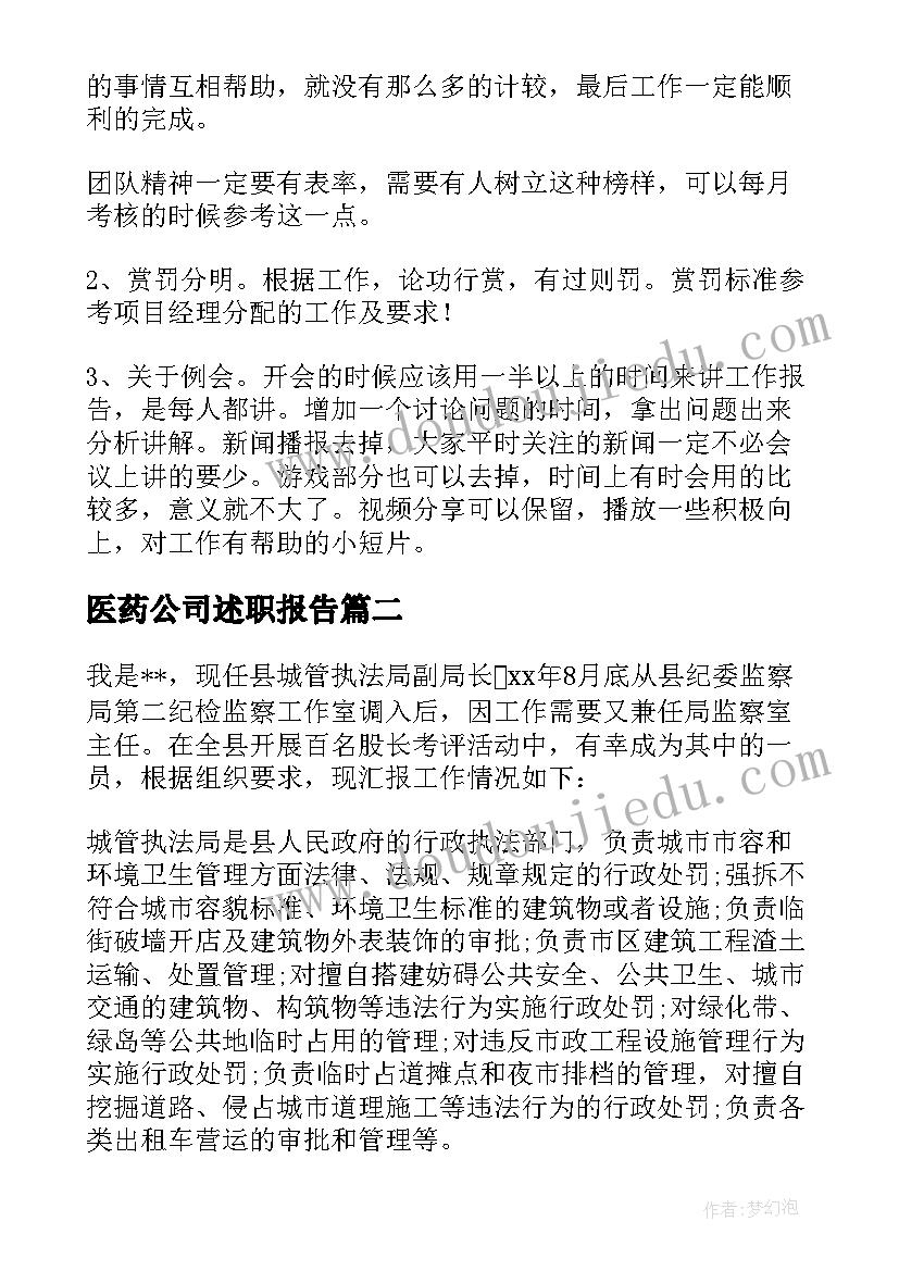 2023年医药公司述职报告(精选9篇)