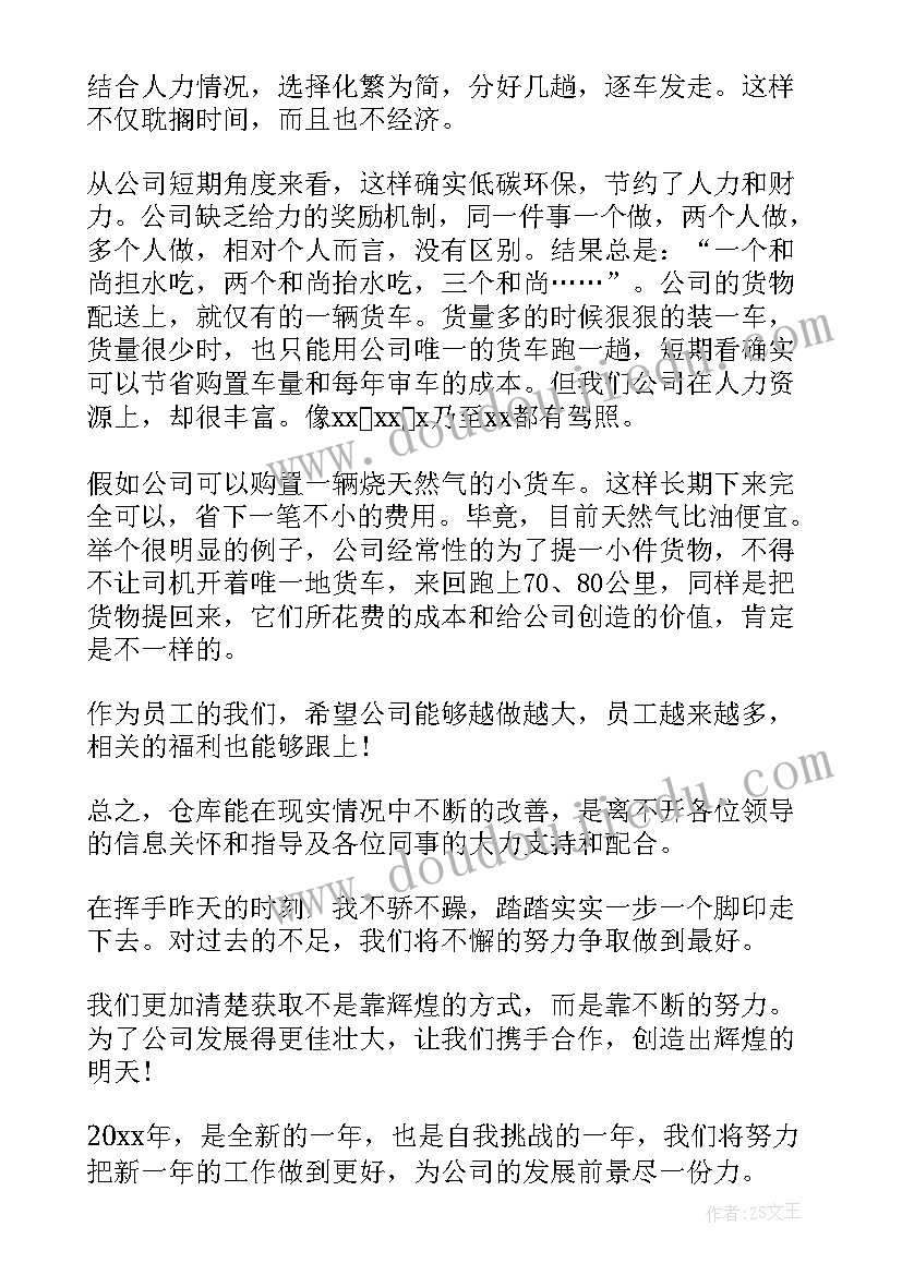 仓库主管年终述职报告(通用8篇)