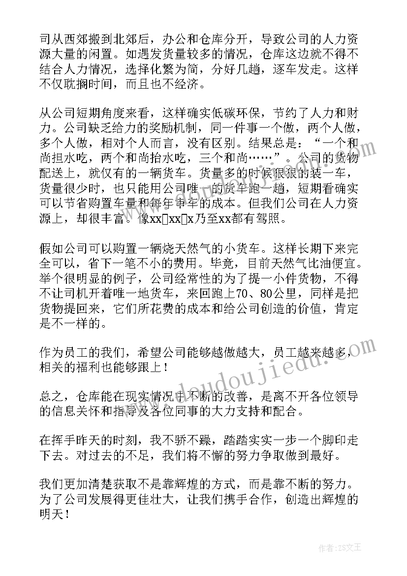 仓库主管年终述职报告(通用8篇)