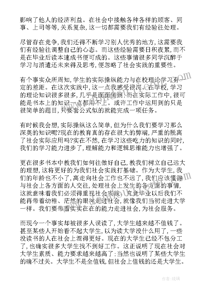 最新大学生教育实践报告 大学生社会实践报告(通用5篇)