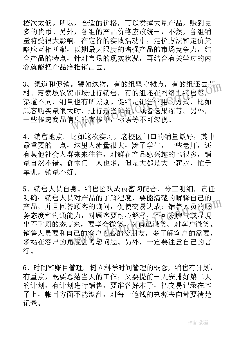 2023年市场营销专业认知报告(通用5篇)