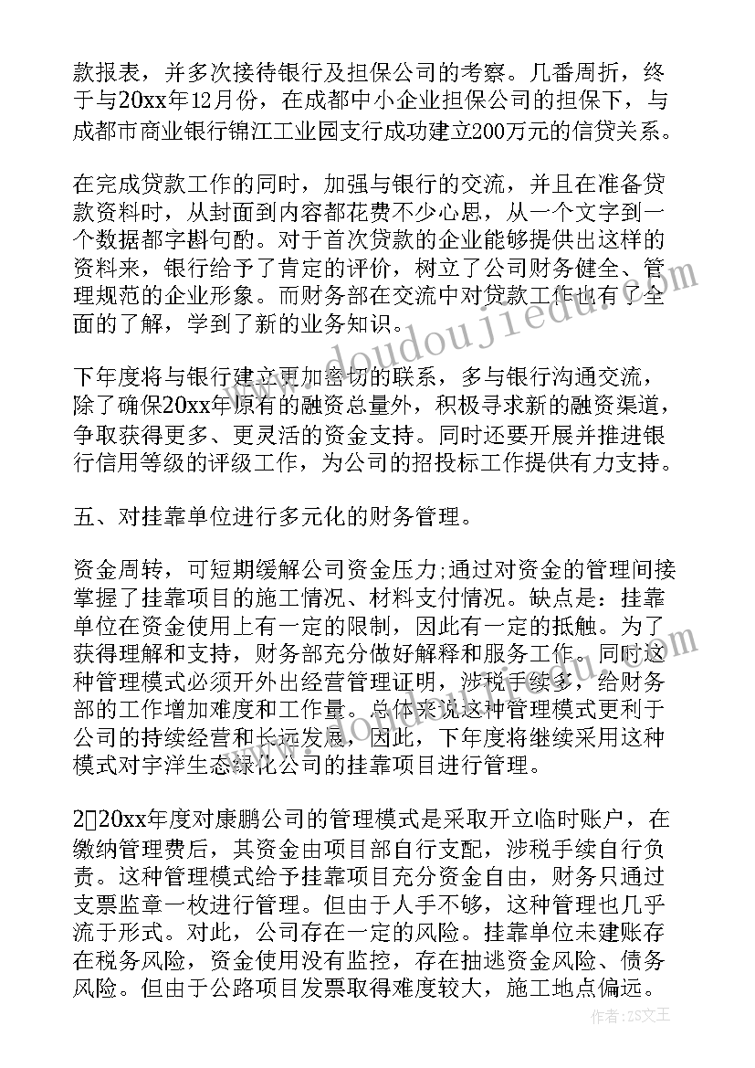 最新财务部半年工作总结及下半年计划(精选10篇)