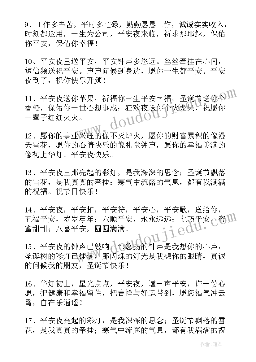 2023年平安夜朋友圈文案短句(精选8篇)