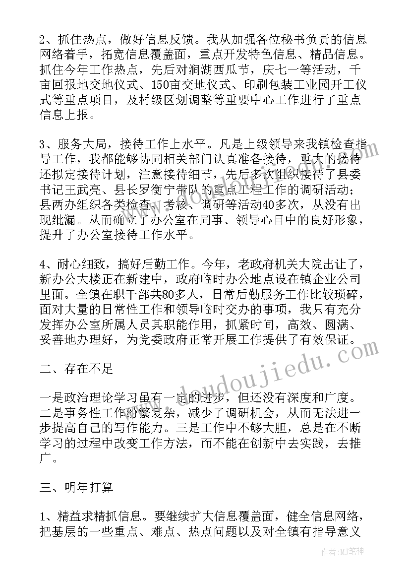 最新社区民政副主任述职报告(精选5篇)