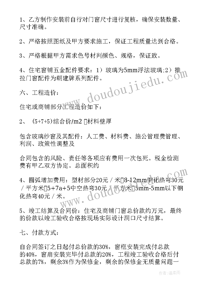 工程承包合同协议书样板 门窗工程承包合同下载实用(模板6篇)