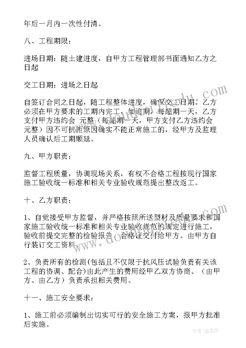 工程承包合同协议书样板 门窗工程承包合同下载实用(模板6篇)