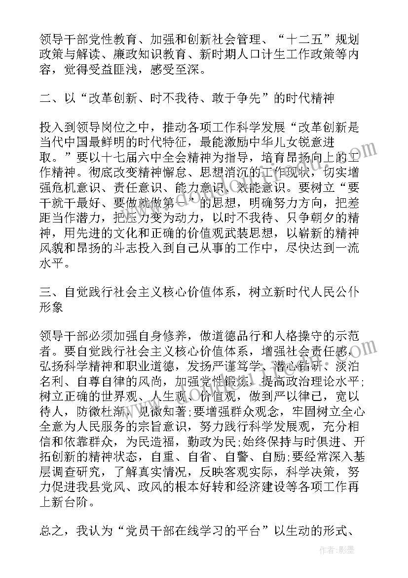 最新党员干部政治家访工作总结(优质5篇)