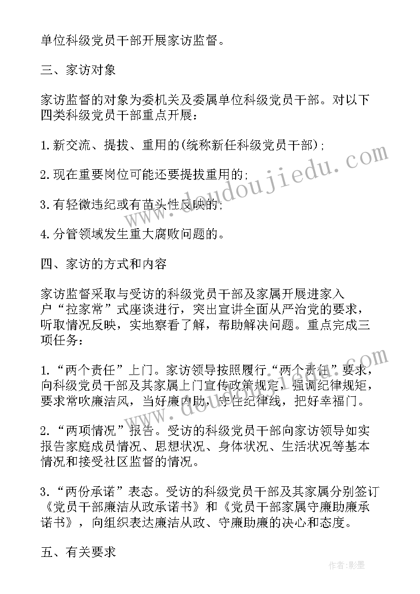 最新党员干部政治家访工作总结(优质5篇)