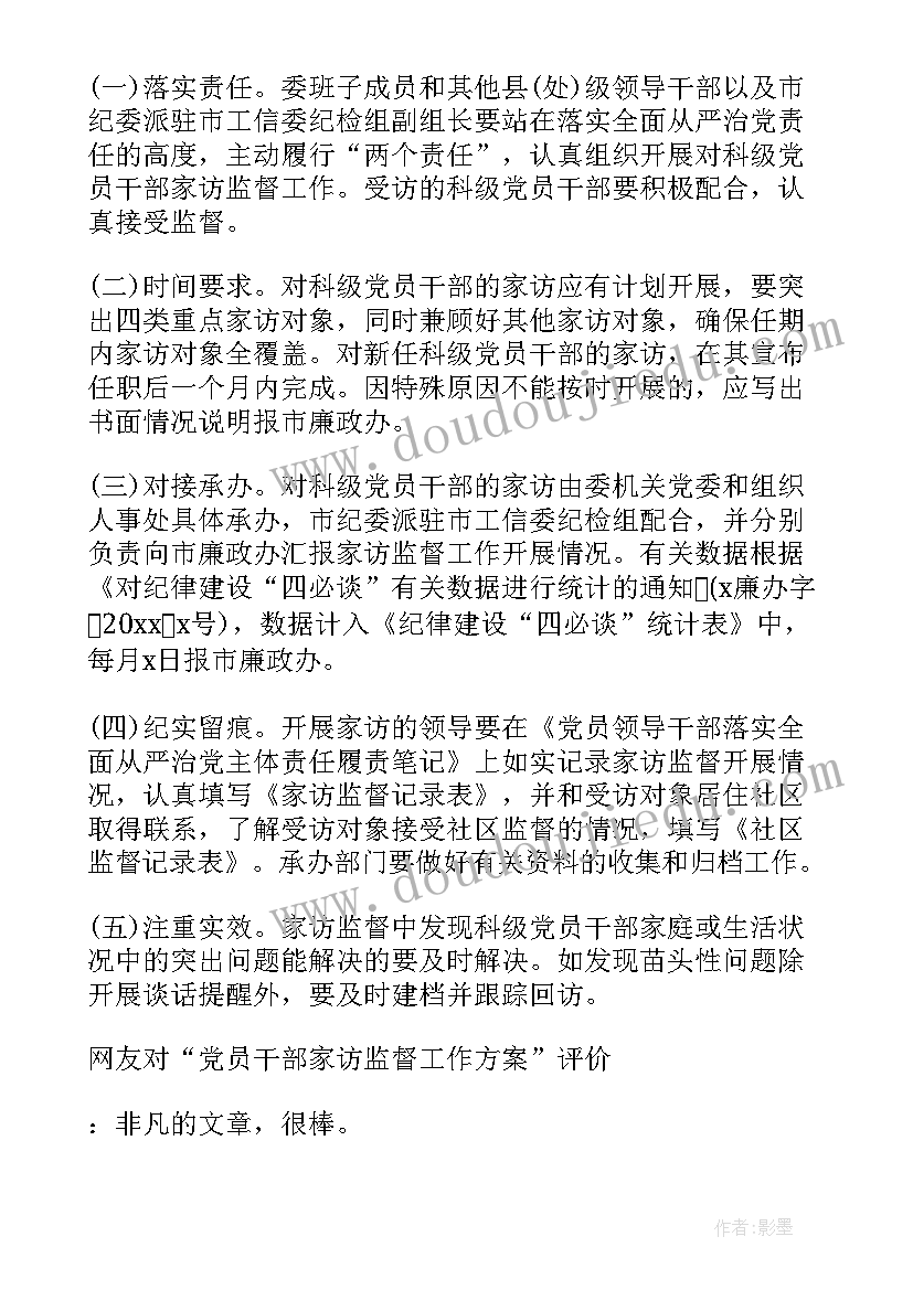 最新党员干部政治家访工作总结(优质5篇)