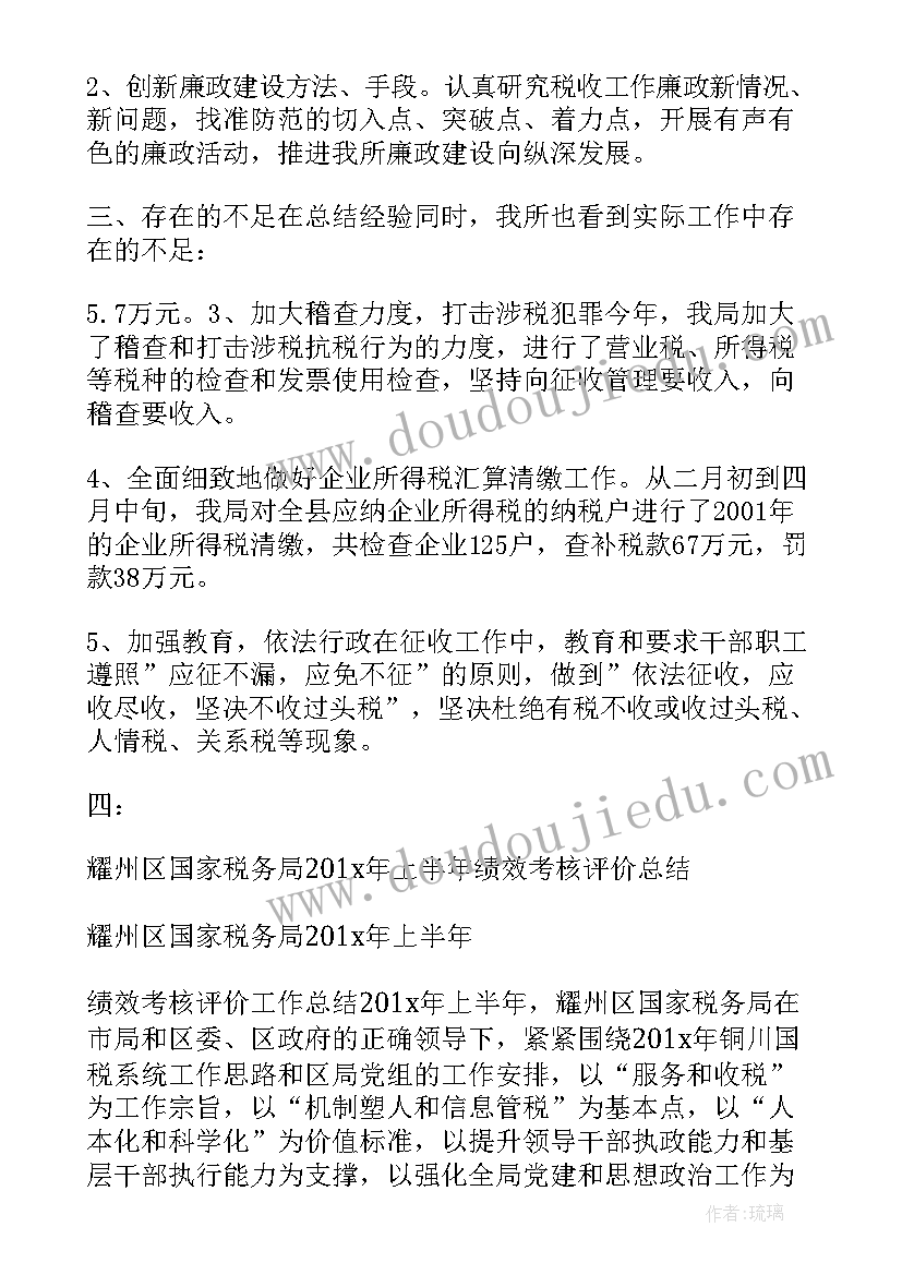 2023年税务绩效工作感言 税务绩效工作汇报(大全5篇)