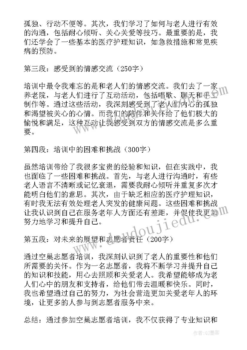 2023年红十字志愿者培训课心得体会总结(精选8篇)