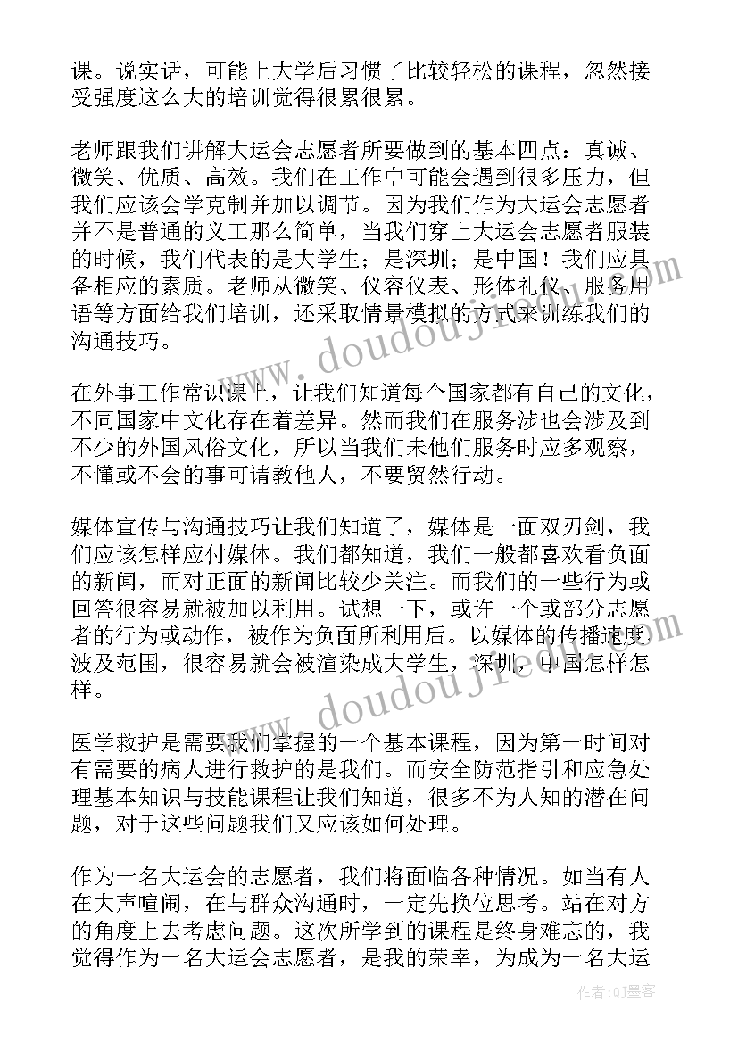 2023年红十字志愿者培训课心得体会总结(精选8篇)