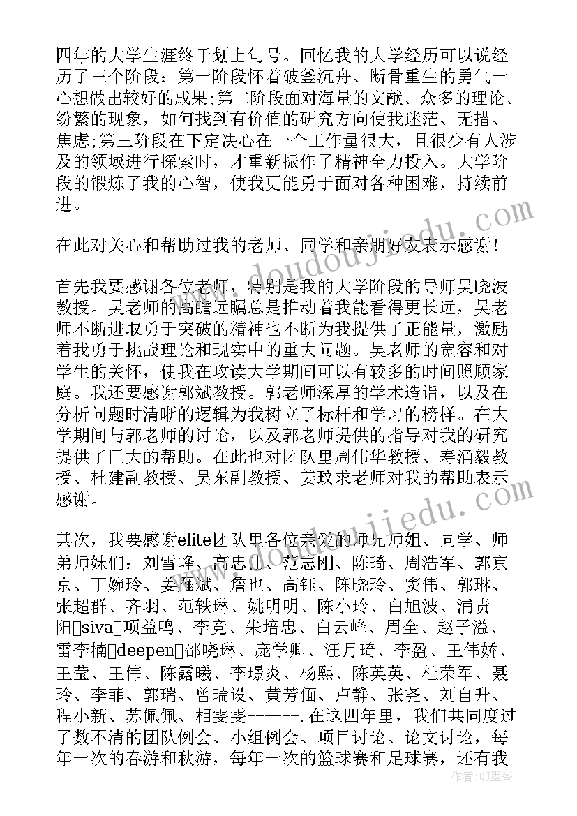 2023年硕士毕业论文数据有问题会被发现吗 MPA硕士毕业论文致谢(优秀6篇)