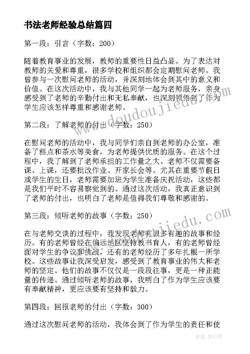 最新书法老师经验总结(优秀7篇)