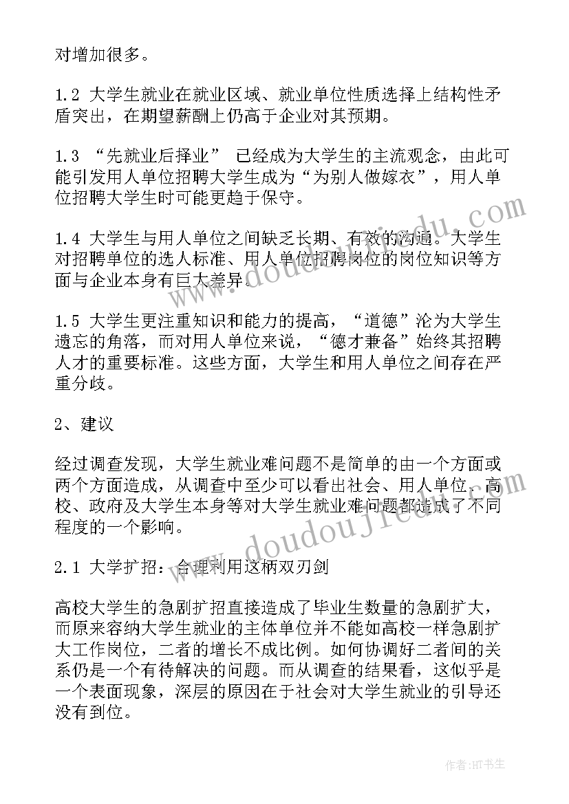 大学生外卖需求调查报告 大学生需求调查报告(精选5篇)