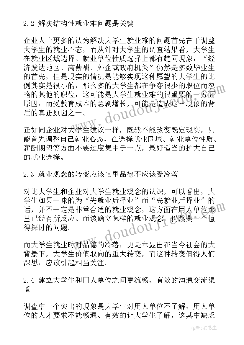 大学生外卖需求调查报告 大学生需求调查报告(精选5篇)