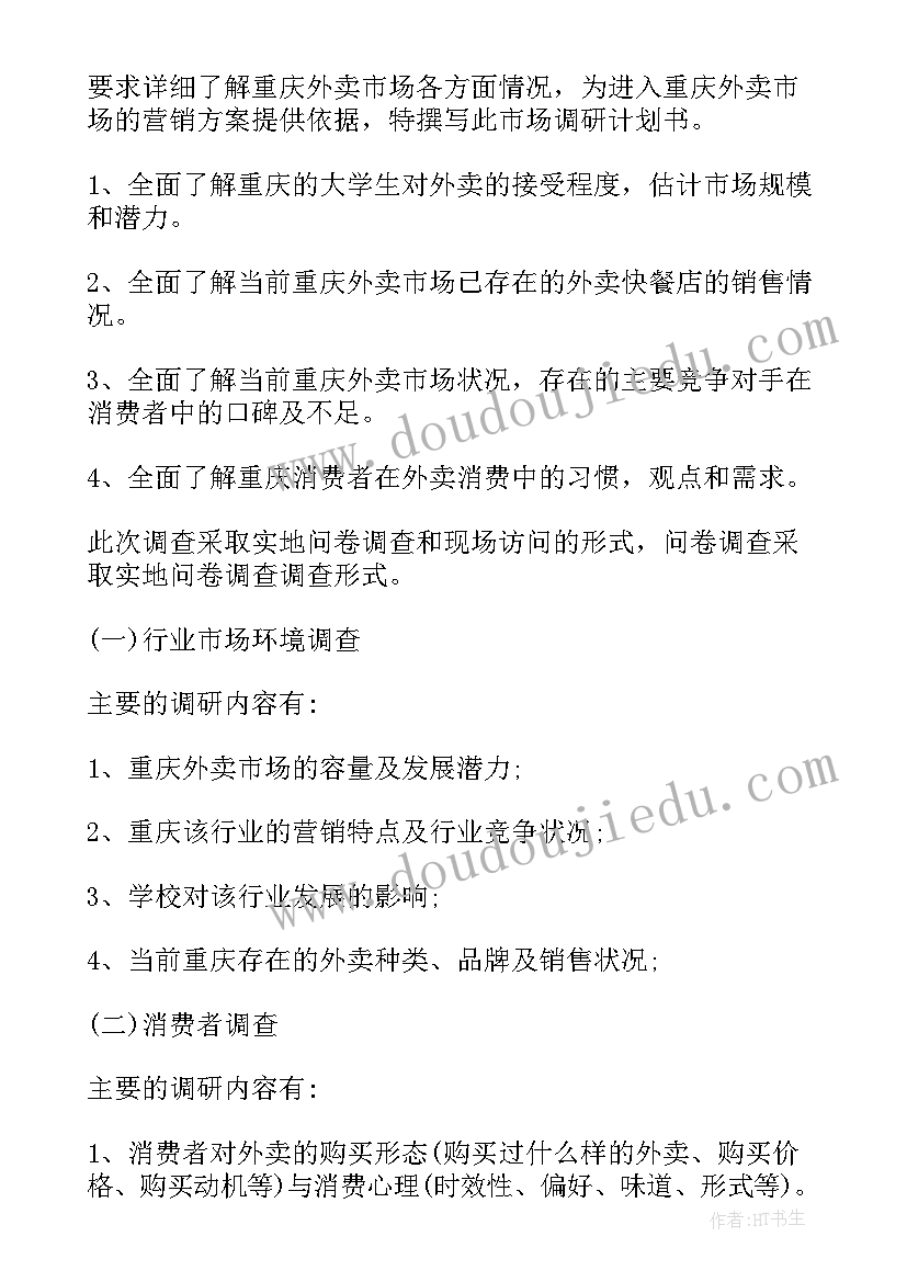 大学生外卖需求调查报告 大学生需求调查报告(精选5篇)