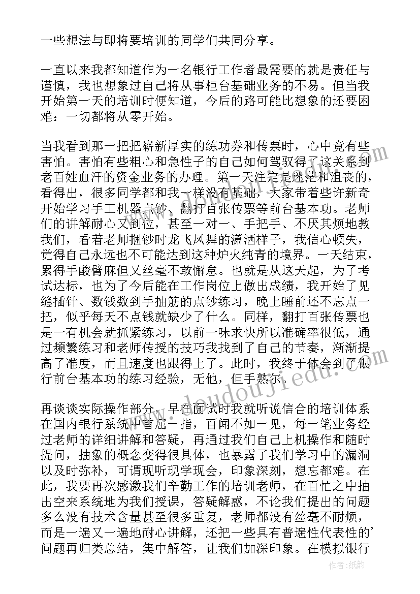 最新工行新员工入职培训心得 银行新员工工作心得体会(汇总7篇)