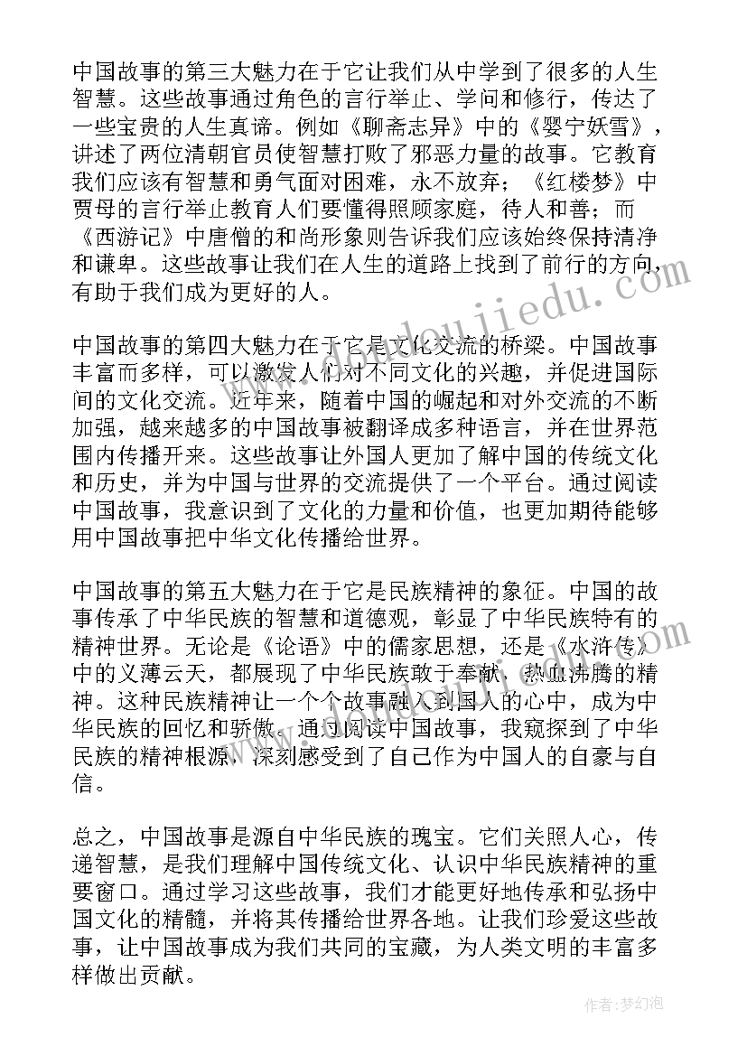 最新中国魔方的故事心得体会 中国故事心得体会(优质5篇)