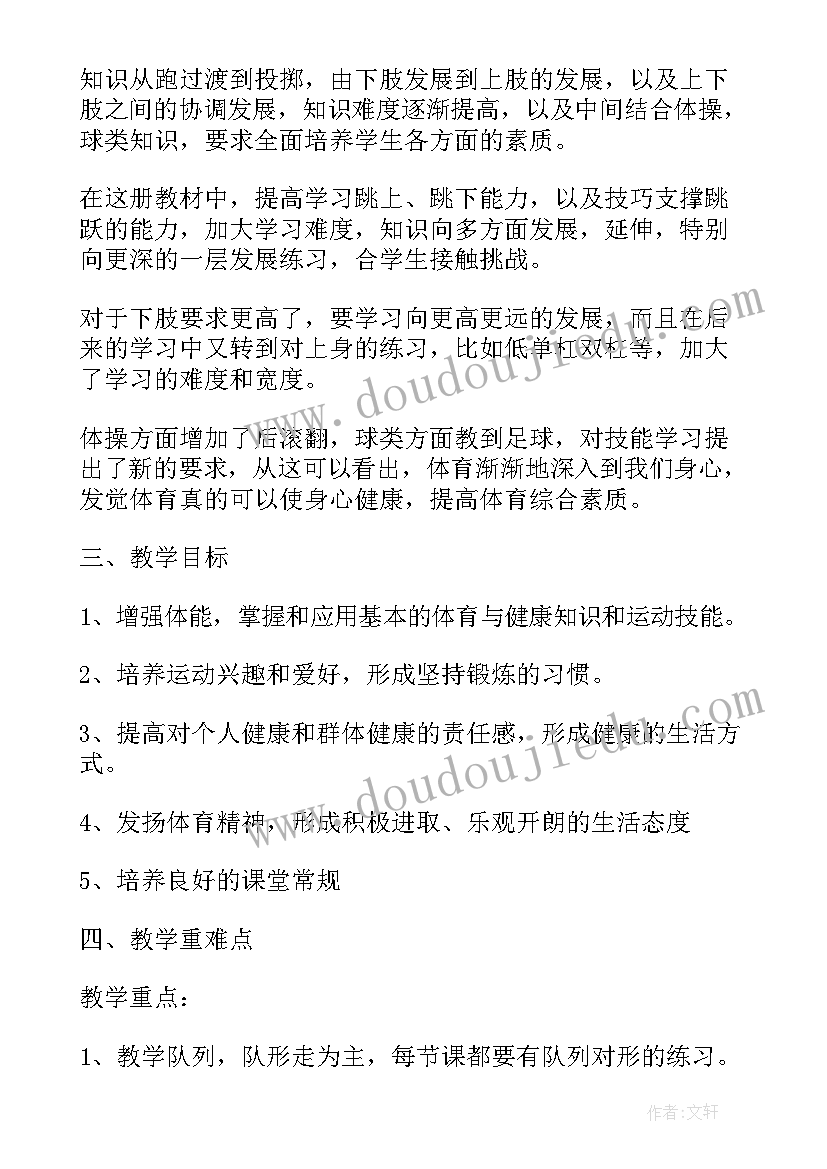 学校体育学期工作计划 学期体育工作计划(模板7篇)