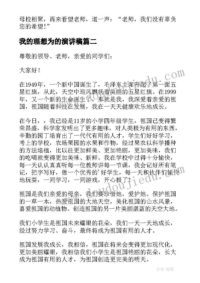 2023年我的理想为的演讲稿 我的成长演讲稿(精选5篇)