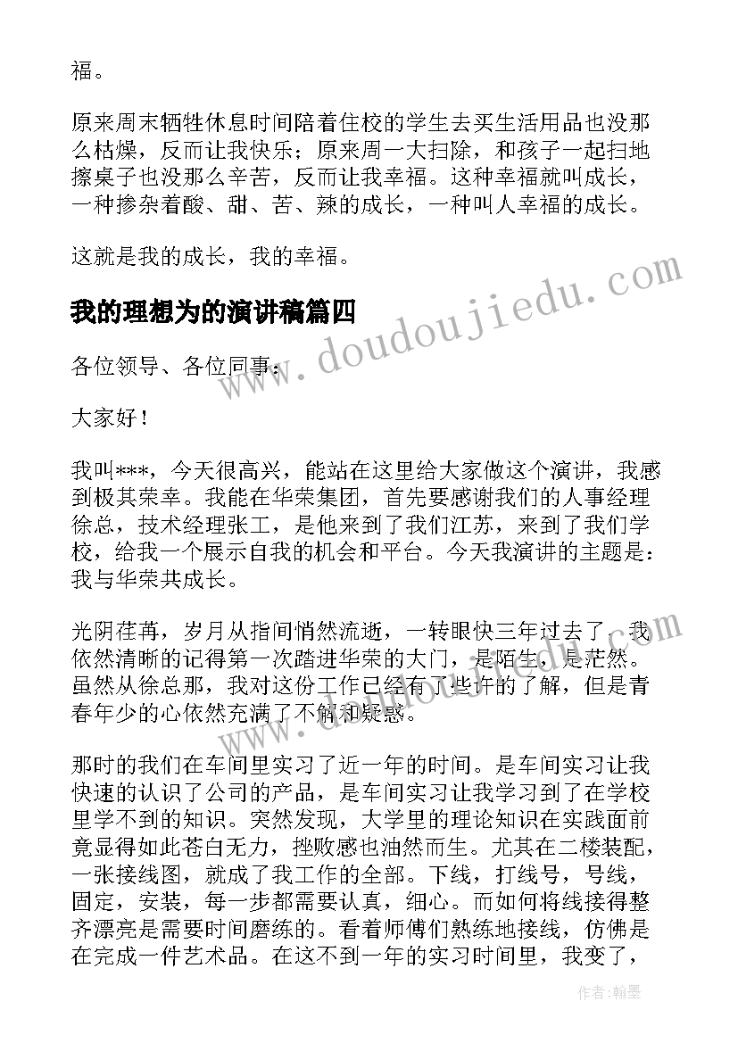 2023年我的理想为的演讲稿 我的成长演讲稿(精选5篇)