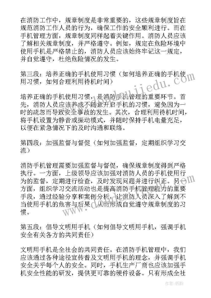 部队手机管控心得体会(模板5篇)