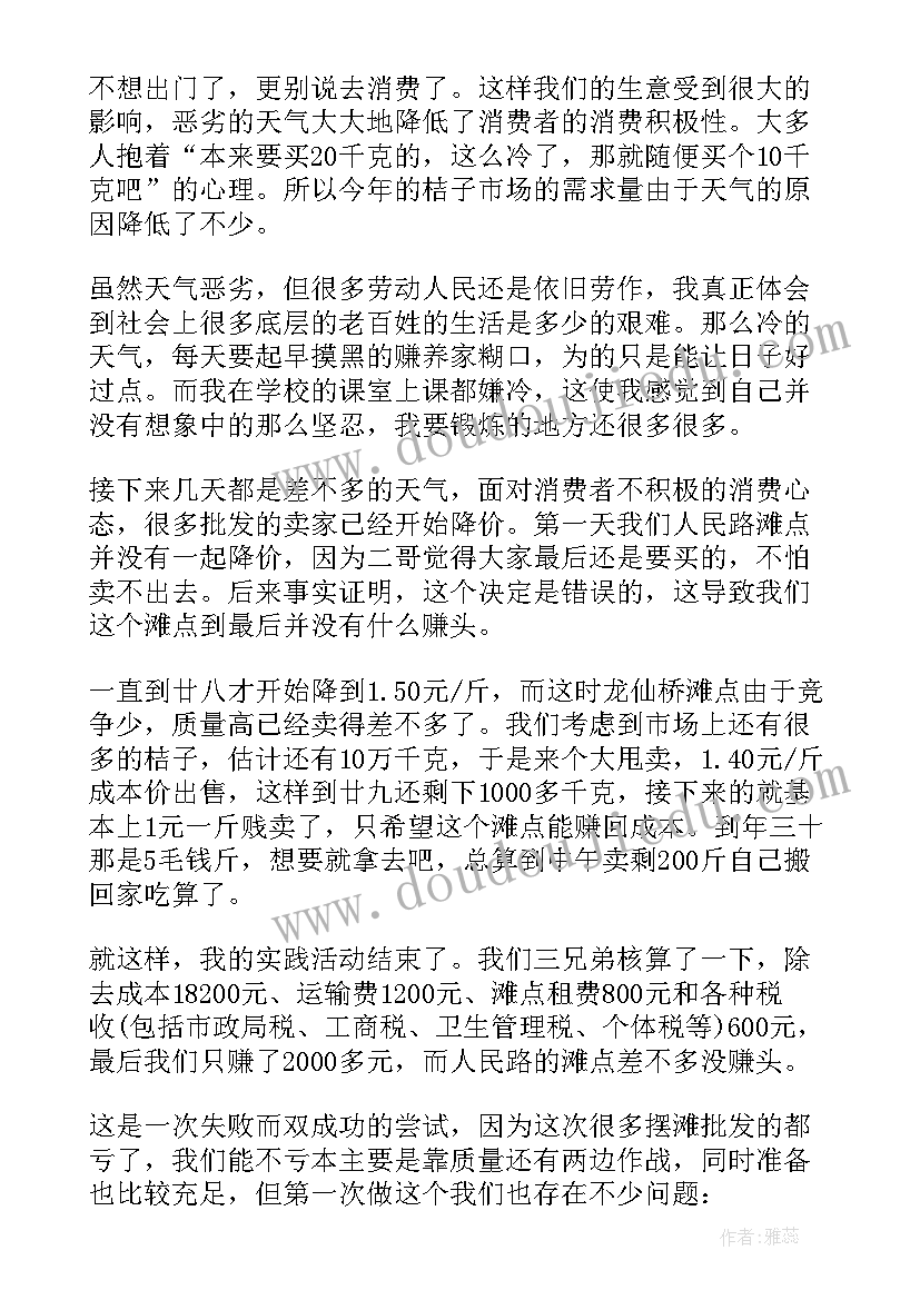 2023年寒假防疫社会实践报告(通用8篇)