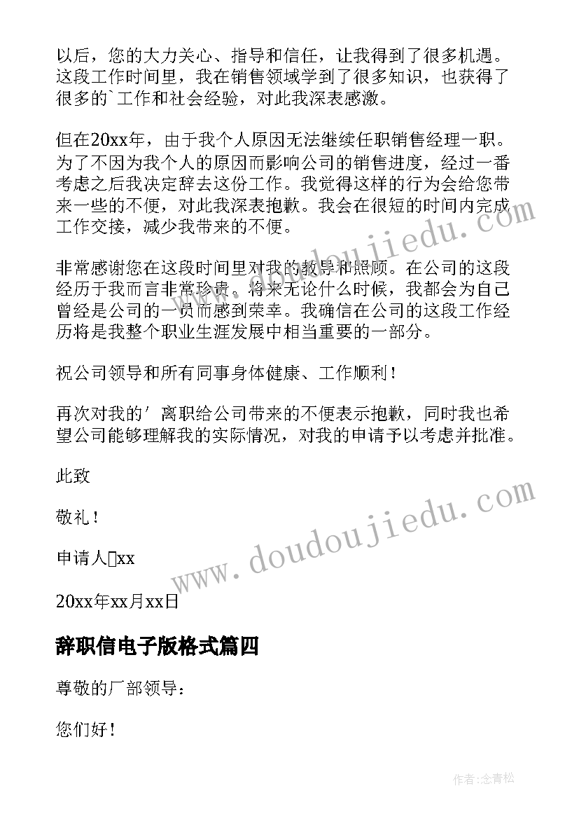 辞职信电子版格式 电子辞职报告(汇总9篇)