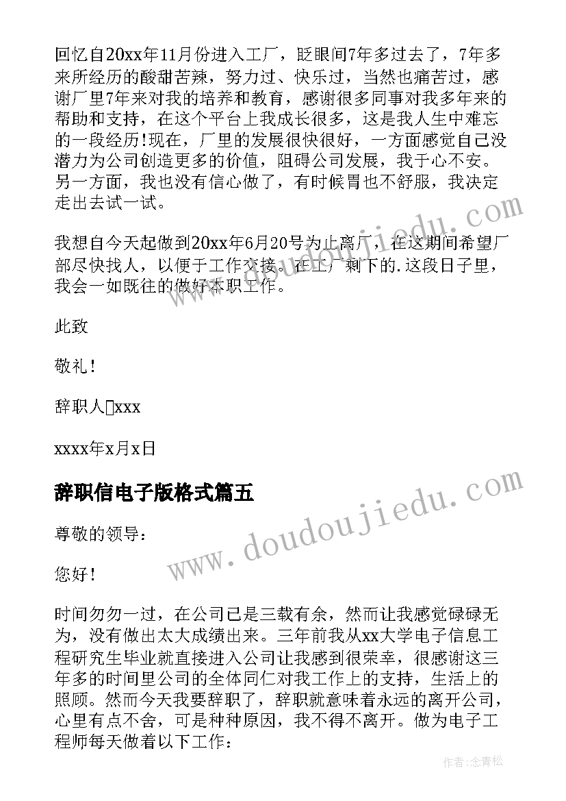 辞职信电子版格式 电子辞职报告(汇总9篇)