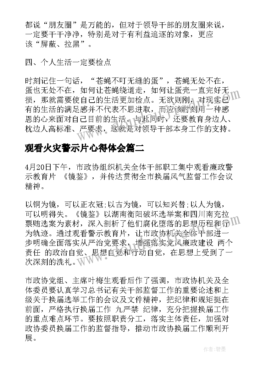 最新观看火灾警示片心得体会(大全5篇)