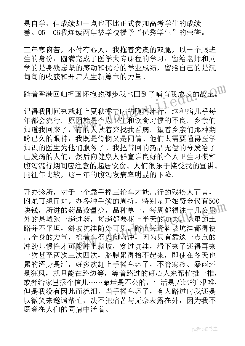 精神科医生先进事迹材料(优秀9篇)