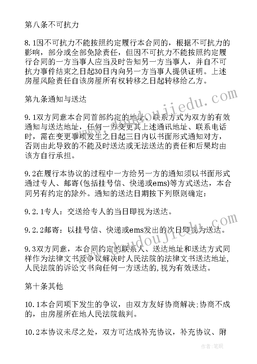 2023年海口二手房交易合同电子版查询 二手房交易电子合同(实用5篇)