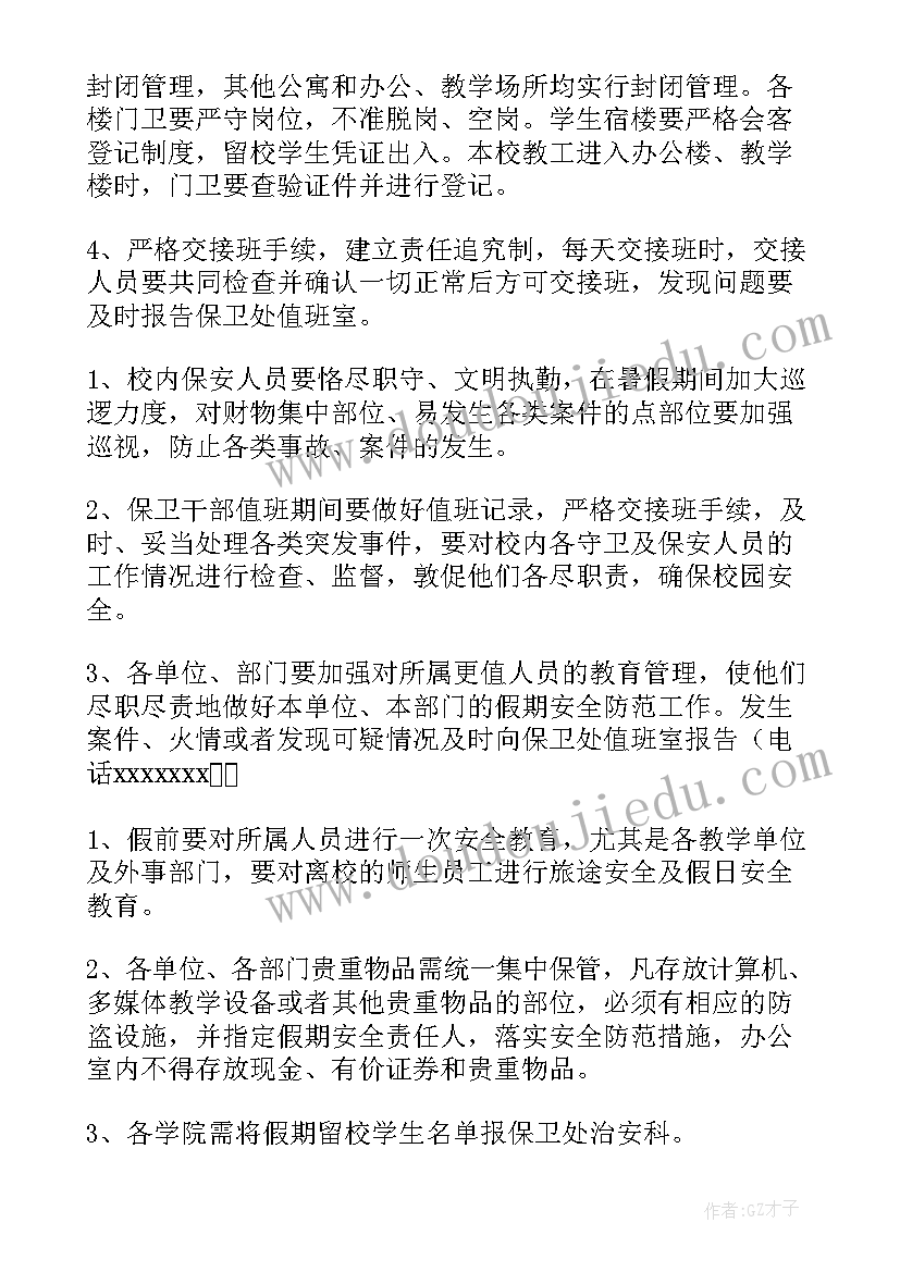 2023年歌舞厅安全保卫工作方案及措施 安全保卫工作方案(优质5篇)