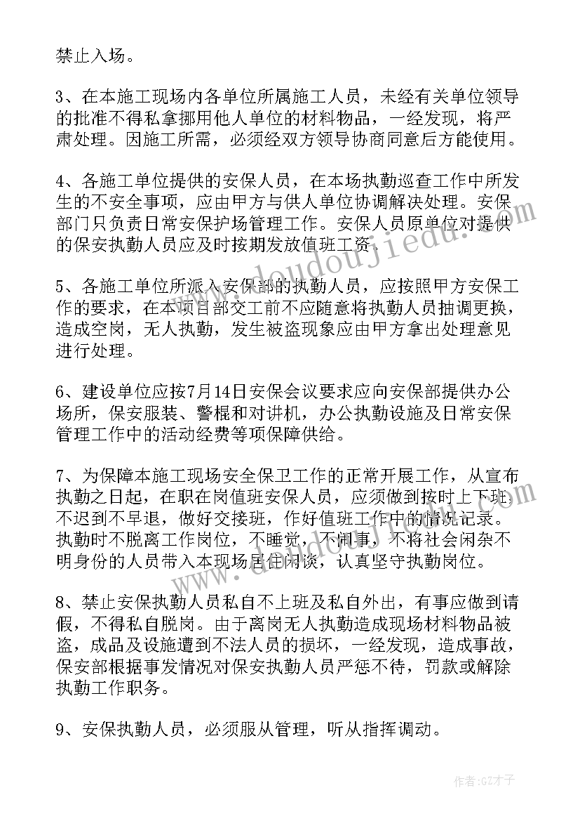 2023年歌舞厅安全保卫工作方案及措施 安全保卫工作方案(优质5篇)