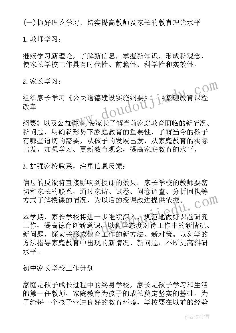 最新社区家长学校工作实施方案 社区家长学校工作计划书(实用6篇)