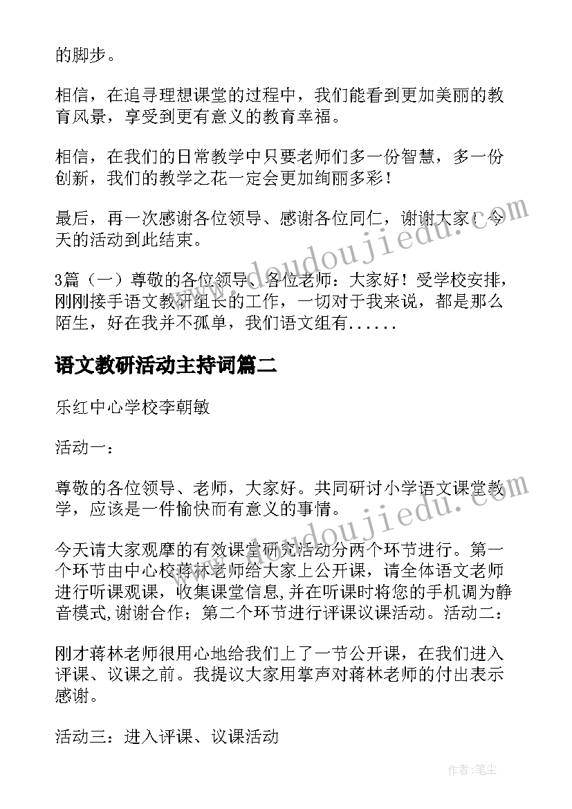 2023年语文教研活动主持词(通用5篇)