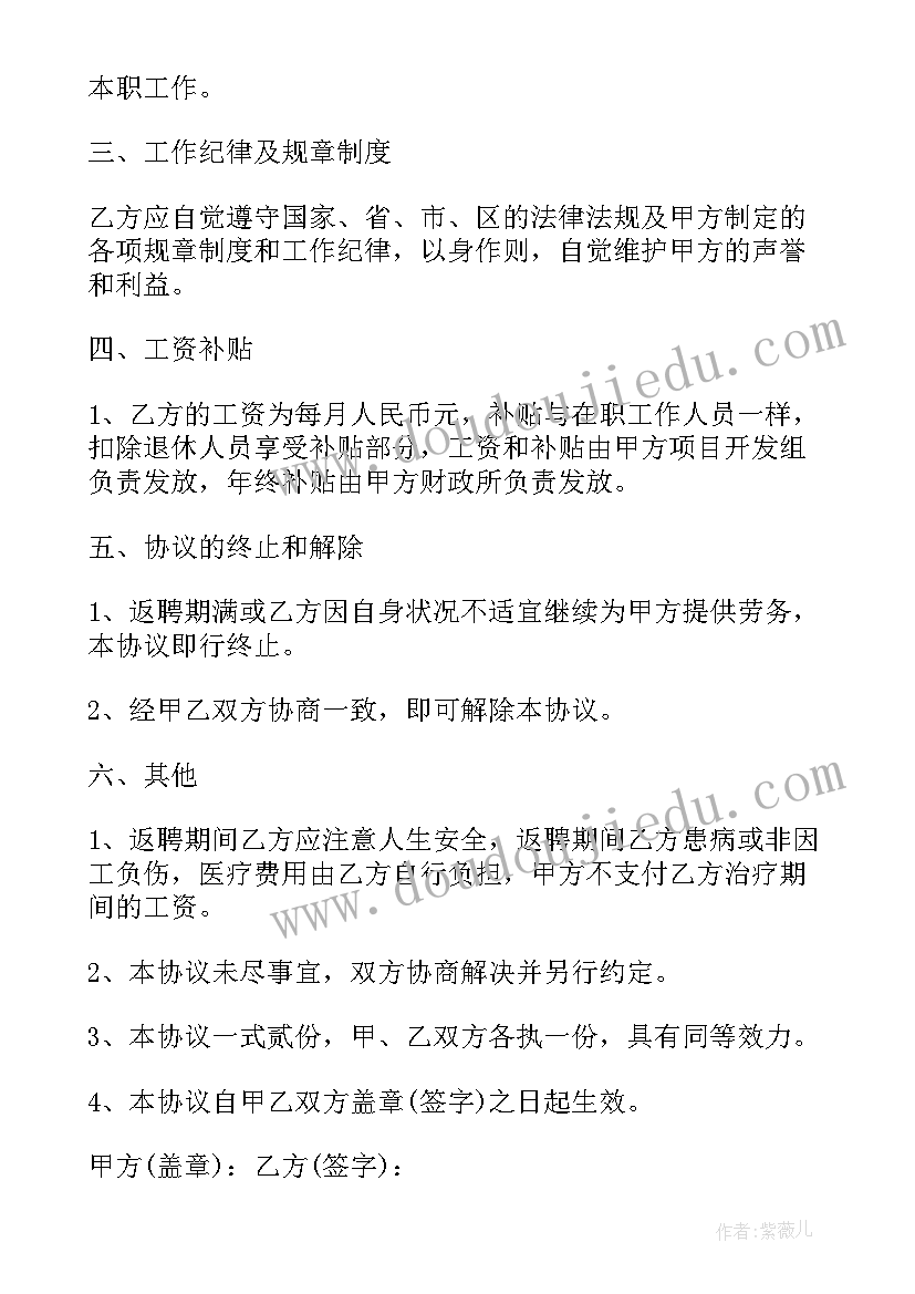 最新个人退休返聘申请书 退休返聘协议书退休返聘申请书(大全9篇)