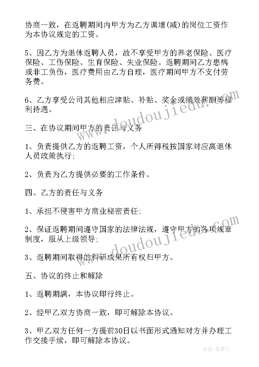 最新个人退休返聘申请书 退休返聘协议书退休返聘申请书(大全9篇)