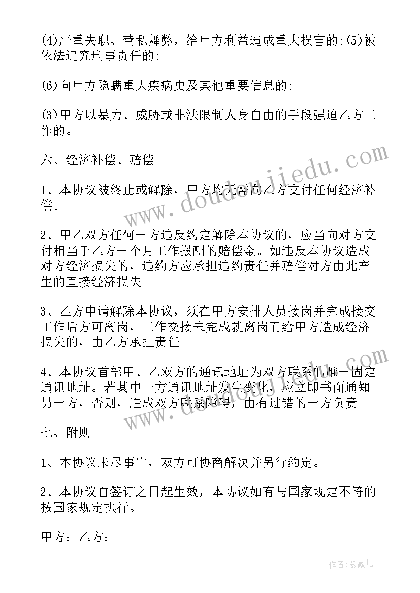 最新个人退休返聘申请书 退休返聘协议书退休返聘申请书(大全9篇)