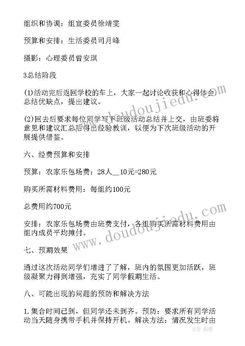 最新初二班会活动设计 班级活动设计方案(精选7篇)