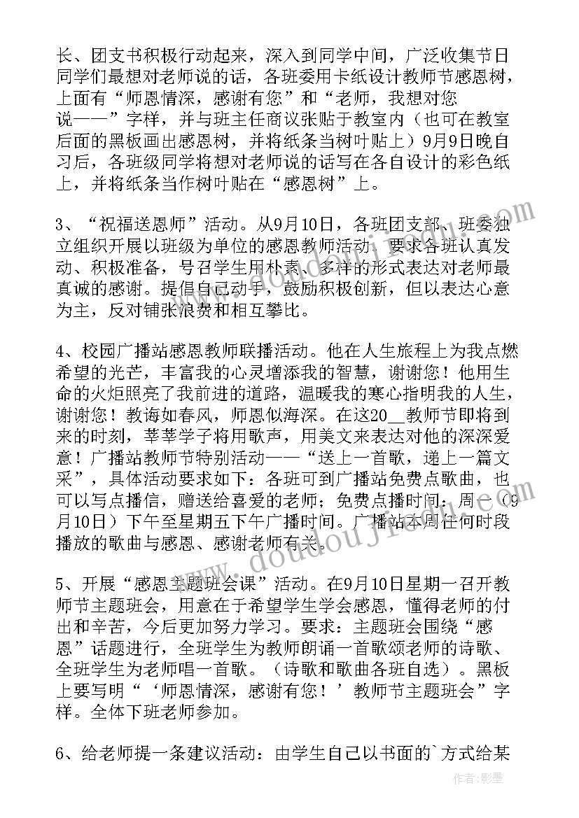 最新初二班会活动设计 班级活动设计方案(精选7篇)